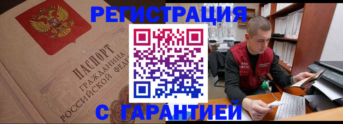прописка штамп в Гудермесе